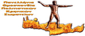 Γενική Συνέλευση Κρητών