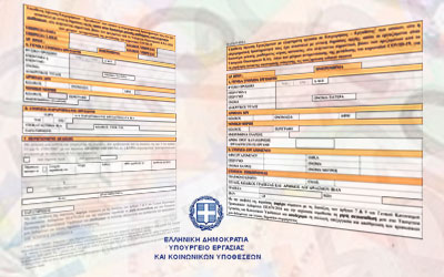 Ηλεκτρονική πλατφόρμα αποζημίωσης 800 ευρώ