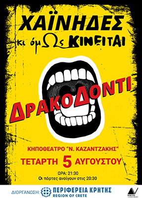 Χαΐνηδες «Δρακοδόντι»