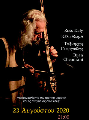Συναυλία Ross Daly