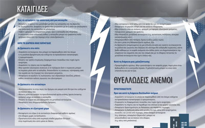 Ισχυρές βροχές – καταιγίδες – θυελλώδεις άνεμοι