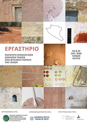 Εργαστήριο Πολυτεχνείου στη Γαύδο