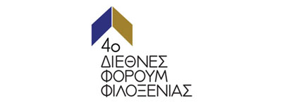 4 Διεθνές Φόρουμ Φιλοξενίας