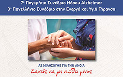 7 Διαδικτυακό Παγκρήτιο Διεπιστημονικό Συνέδριο