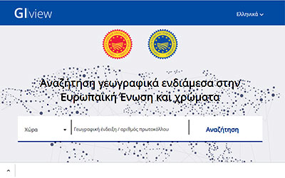 Ψηφιακή πλατφόρμα γεωγραφικών ενδείξεων