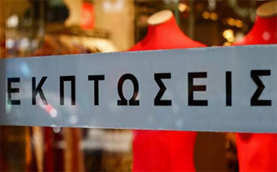 Θερινές εκπτώσεις