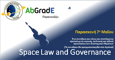 Συνέδριο Space Law & Governance