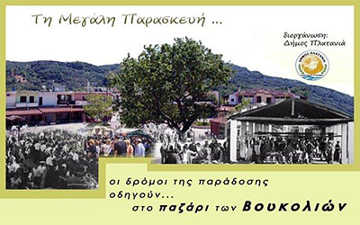 Ακύρωση εμποροπανήγυρη