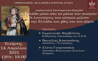 Ποίηση του 1821