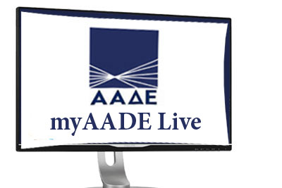 ΑΦΜ myAADE Live