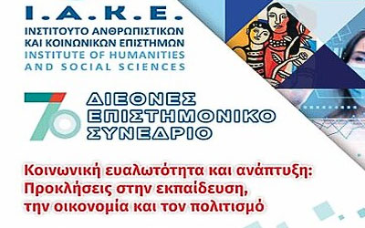 7ο Διεθνές Επιστημονικό Συνέδριο