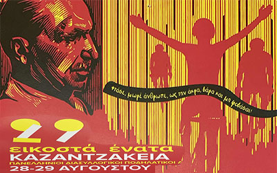 29α ΚΑΖΑΝΤΖΑΚΕΙΑ