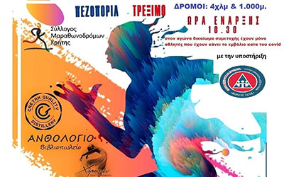 34ος Κορακοβούνιος Δρόμος