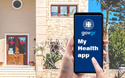 Αναβάθμιση MyHealth app