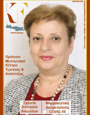 9ο τεύχος ΚΡΗΤΩΝ ΕΠΙΧΕΙΡΕΙΝ