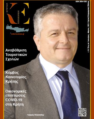 10ο τεύχος ΚΡΗΤΩΝ ΕΠΙΧΕΙΡΕΙΝ
