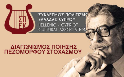 4ος Διαγωνισμός ποιήματος αφιέρωμα στον Μανόλη Αναγνωστάκη