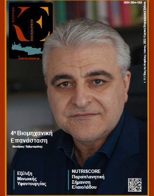 11ο τεύχος ΚΡΗΤΩΝ ΕΠΙΧΕΙΡΕΙΝ