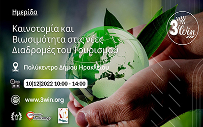 Καινοτομία & βιωσιμότητα νέων διαδρομών Τουρισμού
