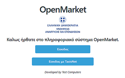 Παράταση συμμετοχής OPENMARKET
