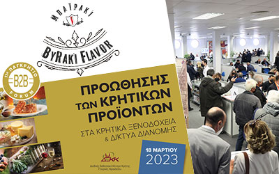 ByRaki flavor στο ΔΕΚΚ