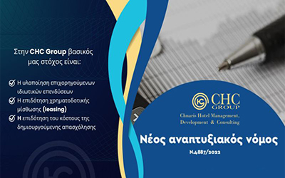 B2B Αναπτυξιακού Νόμου