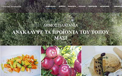 Ψηφιακή εφαρμογή «Agroplatanias»