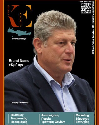16ο τεύχος ΚΡΗΤΩΝ ΕΠΙΧΕΙΡΕΙΝ