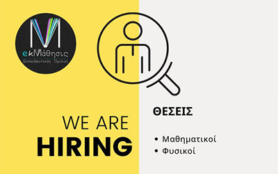 Θέσεις Μαθηματικών & Φυσικών