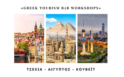 Νέες τουριστικές επιχειρηματικές συναντήσεις