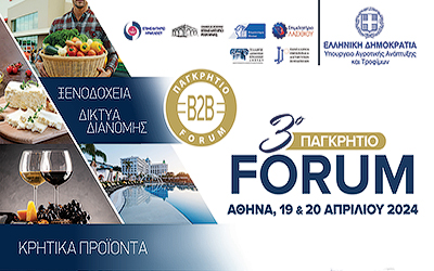 3o Παγκρήτιο Forum Προώθησης Κρητικών Προϊόντων