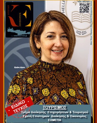 Ειδικό Τεύχος Τουρισμού 2024