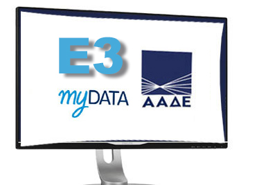 Νέο έντυπο φορολογίας Ε3