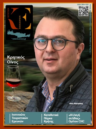 19ο τεύχος ΚΡΗΤΩΝ ΕΠΙΧΕΙΡΕΙΝ