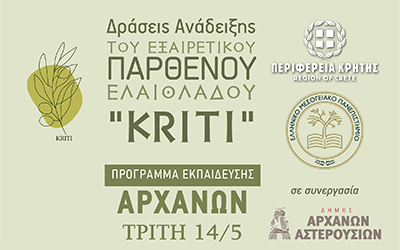 Εκπαίδευση ελαιοπαραγωγών Αρχανών-Αστερουσίων