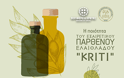 Εσπερίδα Ελαιόλαδου «Kriti»