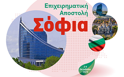 Επιχειρηματικές συναντήσεις Enterprise Greece