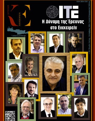 20ο τεύχος ΚΡΗΤΩΝ ΕΠΙΧΕΙΡΕΙΝ