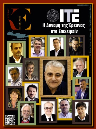 20ο τεύχος ΚΡΗΤΩΝ ΕΠΙΧΕΙΡΕΙΝ