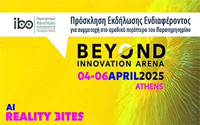 Ανάδειξη Κρητικής Καινοτομίας