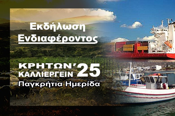 Εκδήλωση Ενδιαφέροντος 