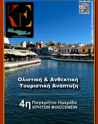21ο τεύχος Κρητών Επιχειρείν