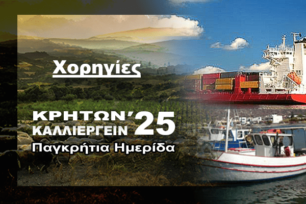 Πρόσκληση Χορηγίας