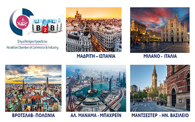 Επιχειρηματικές συναντήσεις ενίσχυσης εξωστρέφειας