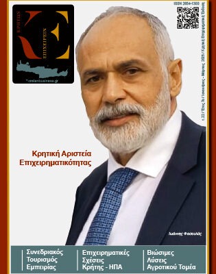 22ο τεύχος Κρητών Επιχειρείν