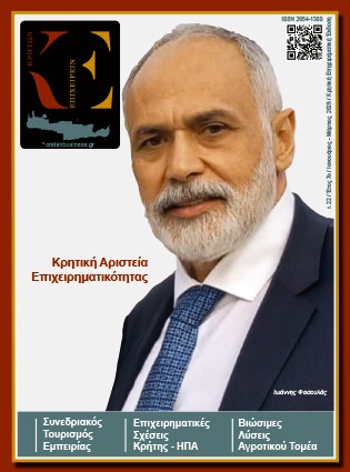 22ο τεύχος Κρητών Επιχειρείν