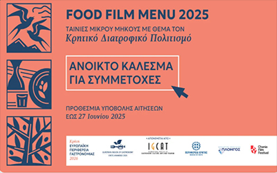 Διεθνή Ανάδειξη Κρητικού Διατροφικού Πολιτισμού