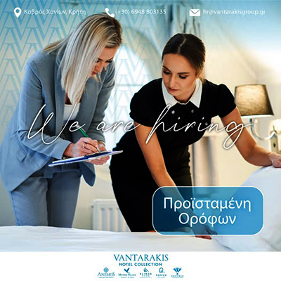 Προϊσταμένη Ορόφων