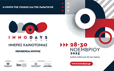 Ημέρες Καινοτομίας Κρήτης 2025