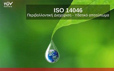 Βιώσιμη Διαχείριση Νερού Επιχειρήσεων